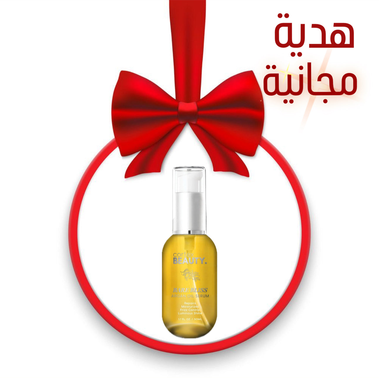 CORTEX BEAUTY Volumizing Blowout Hot Brush+(Free Argan oil)فرشاة لتصفيف الشعر المجعد + زيت الأرجان مجاناً