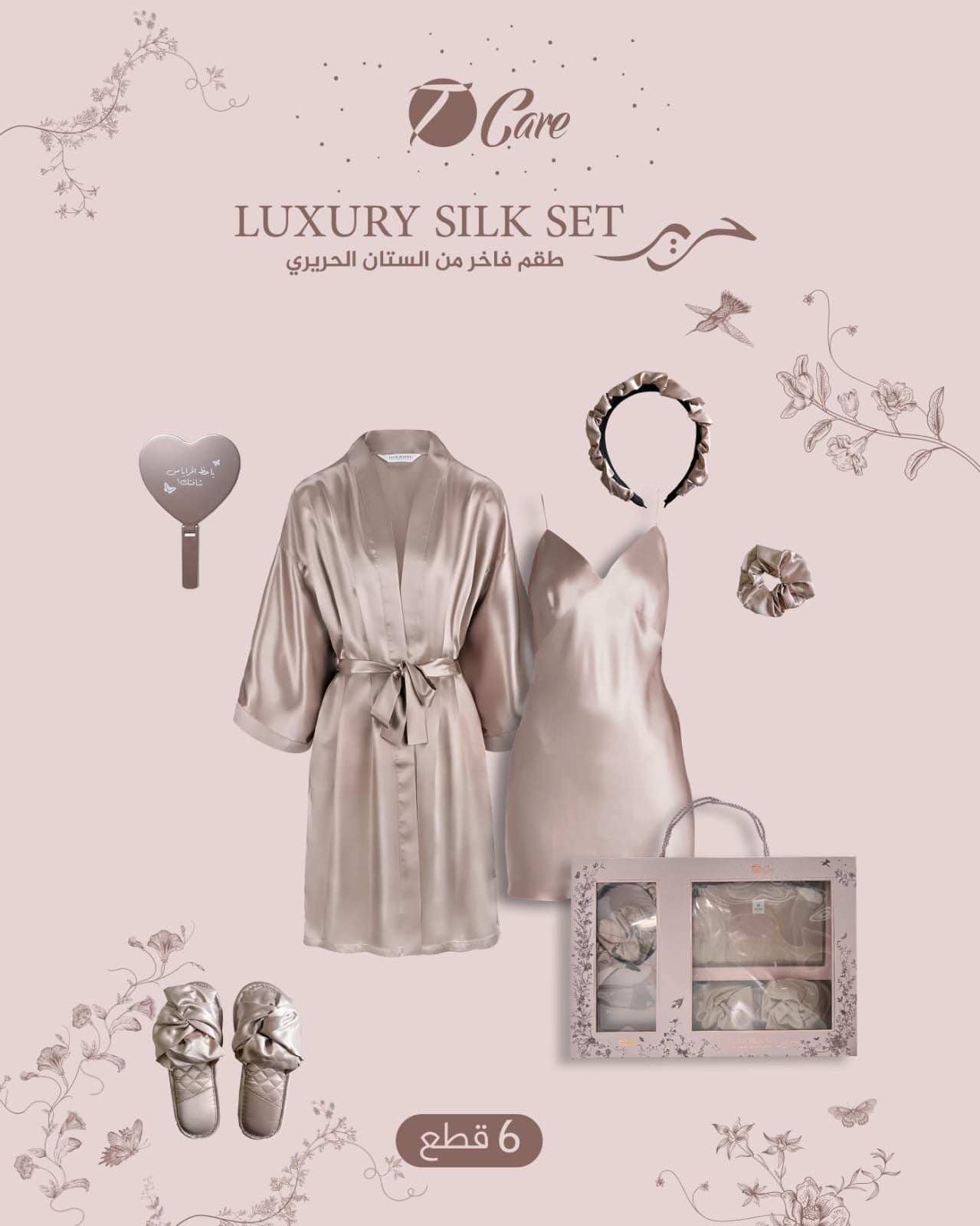 T-Care Luxury Silk Set طقم حرير ناعم