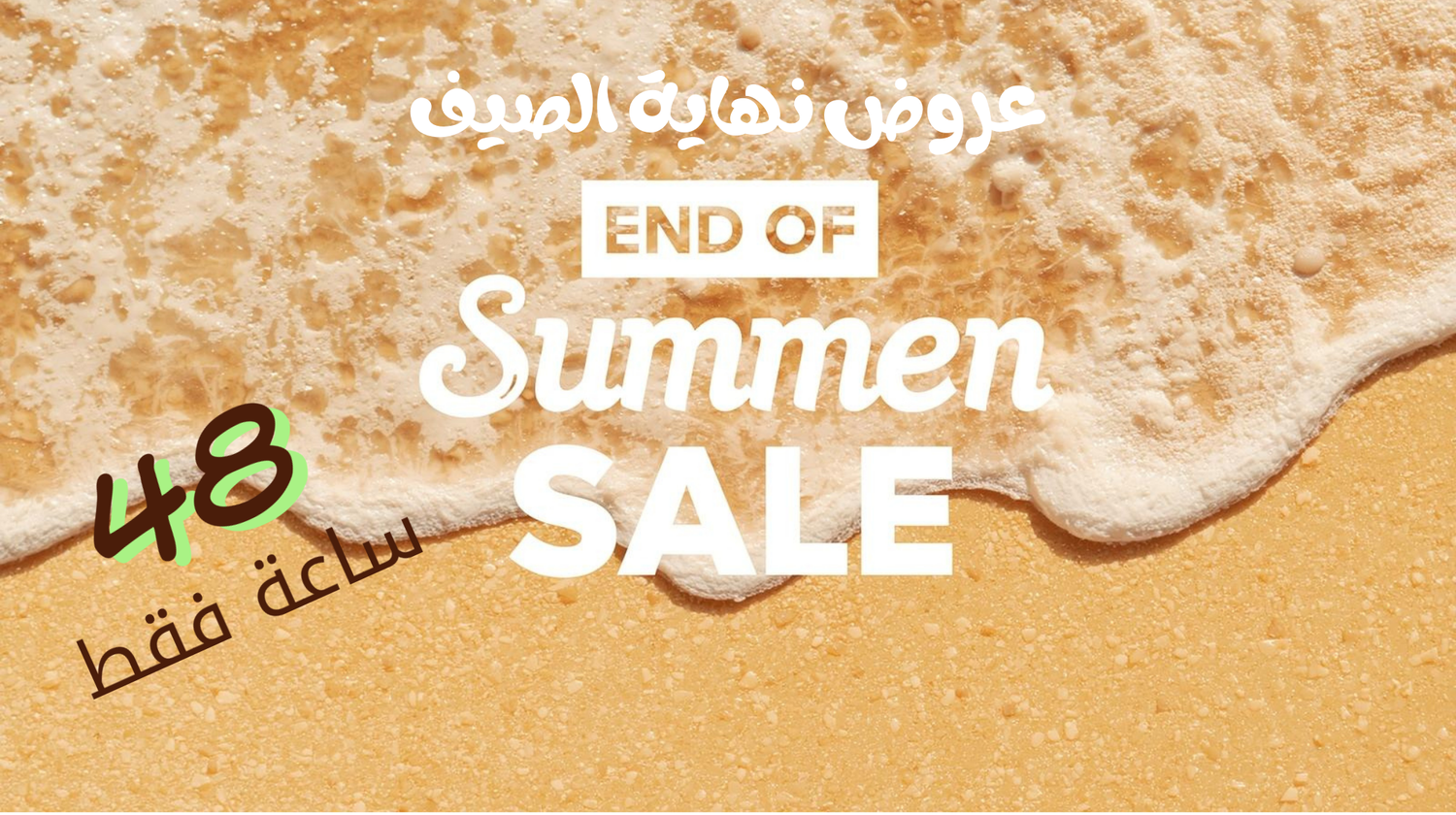عروض نهاية الصيف end of summer sale
