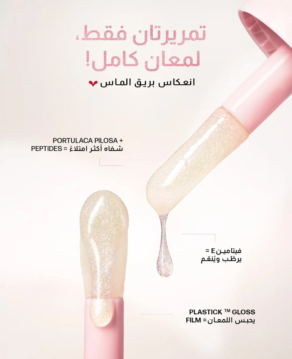 NB Aura Cooling Lip Gloss - DIAMOND