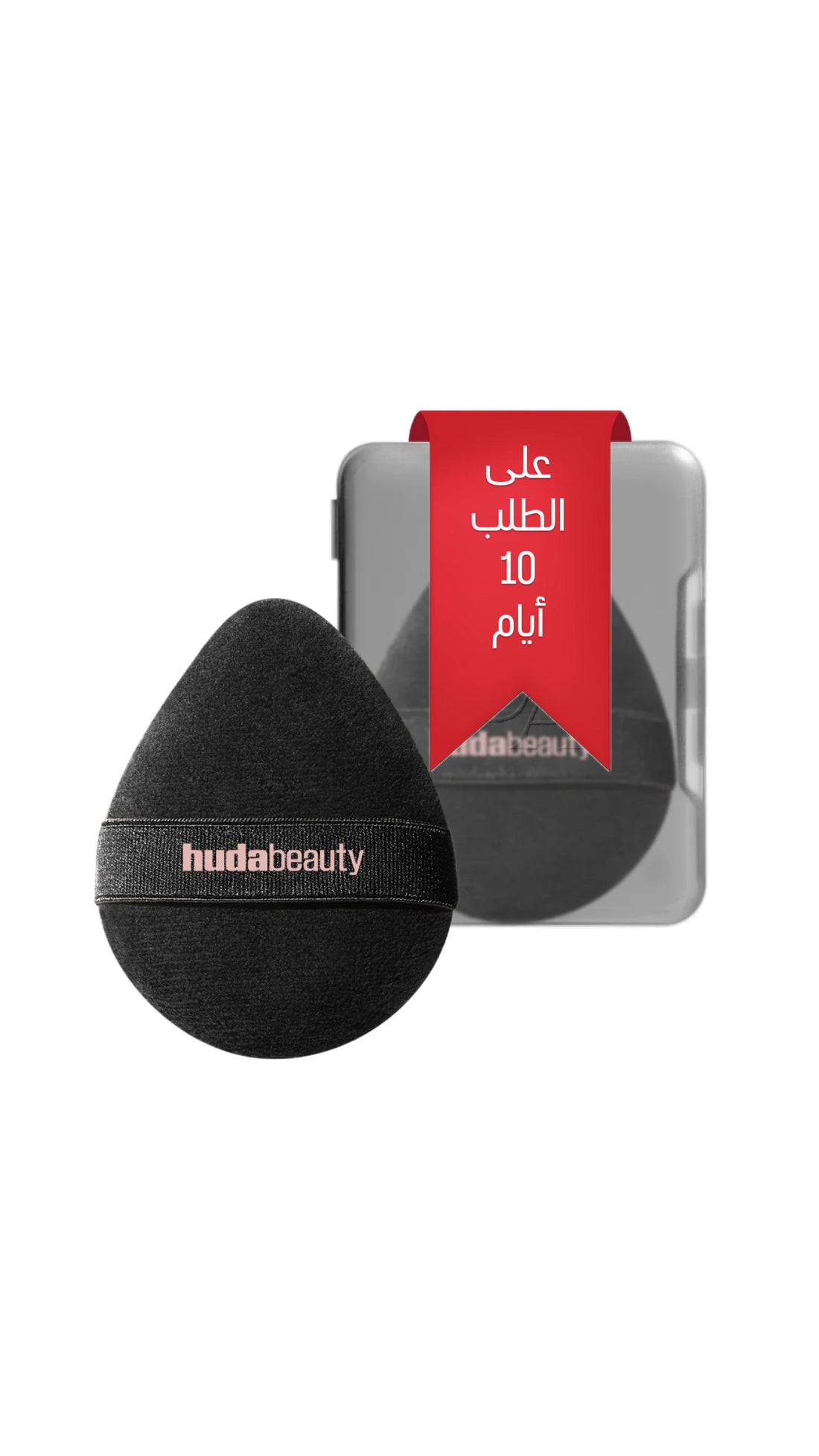HUDA BEAUTY EASY BAKE MARSHMALLOW PUFF & SPONGE