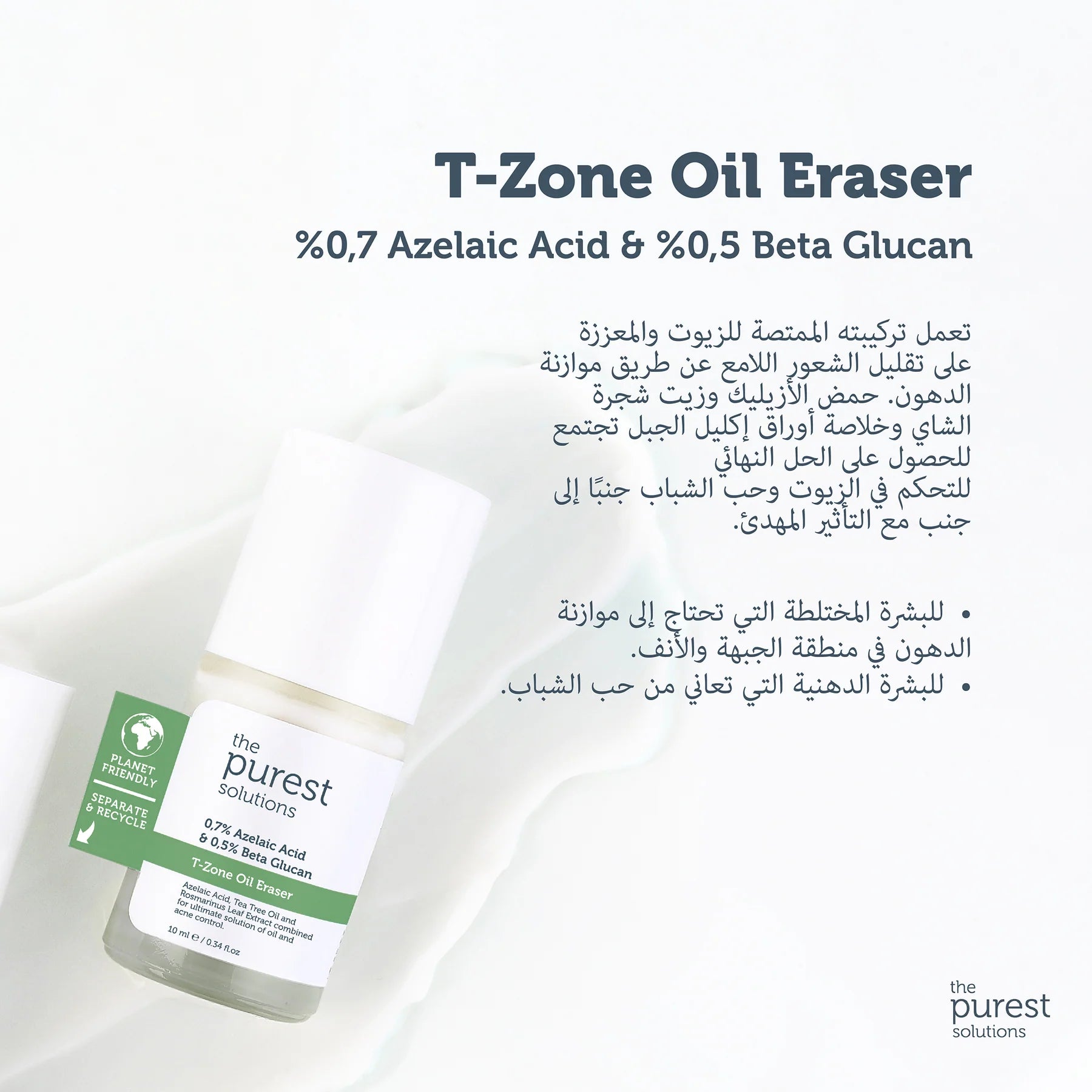 T-Zone Oil Eraser | The Purest Solutions