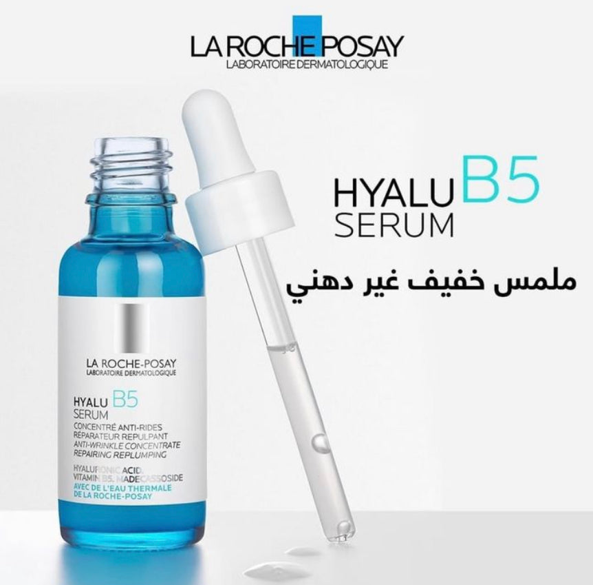 Laroche posay Hyalu serum سيروم هيالو بي